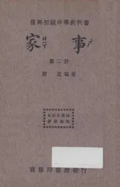 家事  第2册