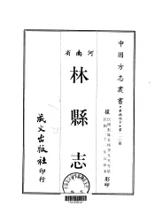 林县志  1-3