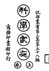 科学家庭