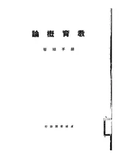 教育概论