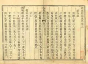 武強縣誌重修