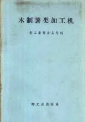 木制薯类加工机