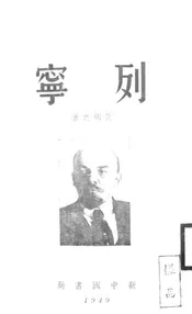 列宁
