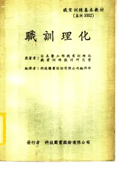 职业训练基本教材  职训理化