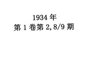交通研究院院刊