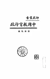 中国教育行政