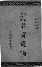 教育通论