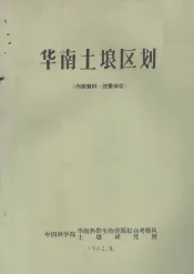华南土埌区划