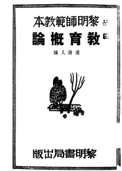 教育概论