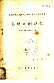 无标尺测距仪