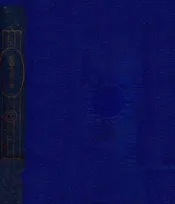 胡适文存第三季（下）