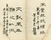 海豐縣誌續編
