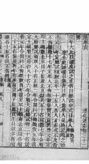 河北遵化通志  第32卷