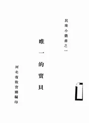 唯一的宝贝