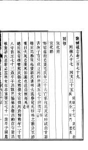 畿辅通志  第23函  第279-280卷