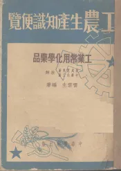 工业常用化学药品