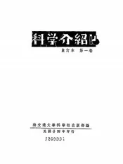 科学介绍