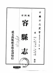 容县志  一、二、三