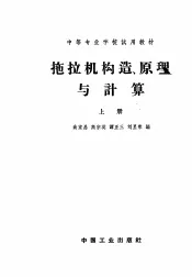 拖拉机构造、原理与计算  上