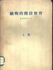 植物的阶段发育