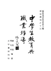 中学生教育与职业指导