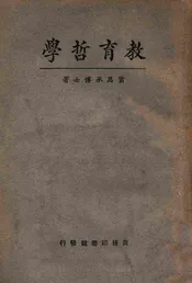 教育哲学