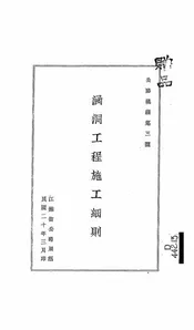 涵洞工程施工细则