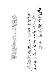 中国教育全书纂例初稿