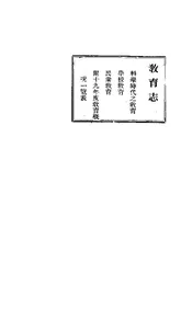 景縣誌（卷之五）