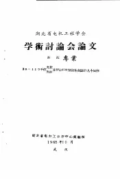 湖北省电机工程学会学术讨论会论文  高压专业  35-110千伏充胶  充油套管运行和预防性试验的几个问题