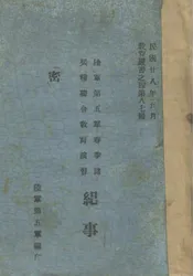 陆军第五军春季诸兵种联合教育演习纪事