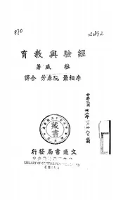 经验与教育