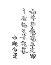 南洋华侨独立建国之理论及其战略