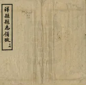 洋縣縣誌備考