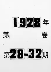 民众周报,又名,民众