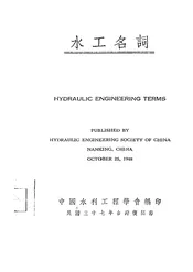 水工名词