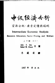 中级经济分析  资源分配、要素定价与福利