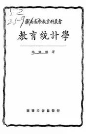教育统计学