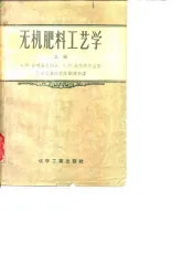 无机肥料工艺学  上  磷肥部分