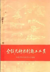 介绍几种水利施工工具