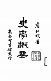 史学概要