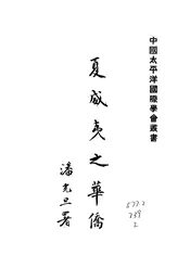 夏威夷之华侨