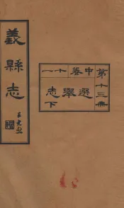 义县志  12