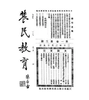 农民教育