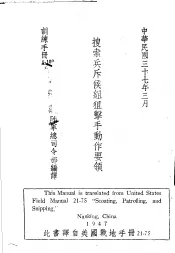 美国陆军操典  搜索兵斥候组狙击手动作要领