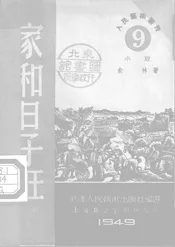 家和日子旺