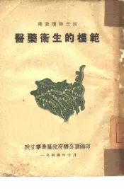 医药卫生的模范