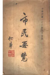 市民要览