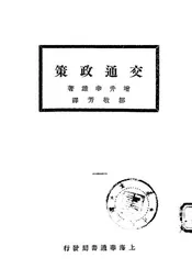 交通政策