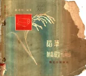 稻草制高级文化用纸